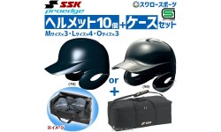 SSK エスエスケイ JSBB公認 軟式 打者用 ヘルメット 両耳付き プロエッジ ヘルメット兼キャッチャー防具ケースセット H2500-BH9003 SGマーク対応商品 野球部 軟式野球 野球用品 スワロースポーツ