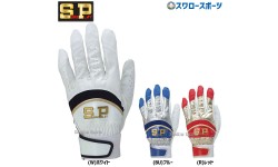 野球 シュアプレイ 手袋 バッティンググローブ バッティング手袋 両手用 SBA132 SUREPLAY 
