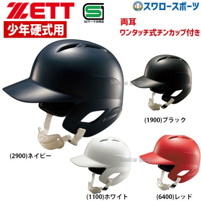 【5/17 本店限定 ポイント7倍】 ゼット ZETT 少年硬式 打者用ヘルメット 両耳付 BHL270 SGマーク対応商品