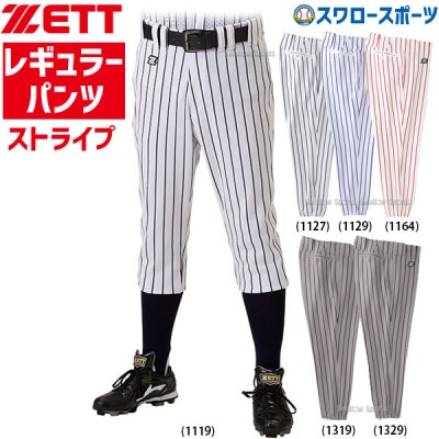 【5/17 本店限定 ポイント7倍】 ゼット ZETT 野球 ユニフォームパンツ ズボン ストライプレギュラー BU612 