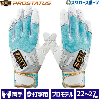 野球 ゼット 限定 一般用 バッティンググローブ バッティング手袋 PROSTATUS 両手 両手用 BG721ASA ZETT 