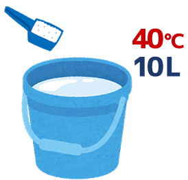 バケツにお湯と洗剤を入れよく溶かす