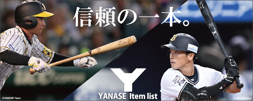 Yanase 硬式用バット
