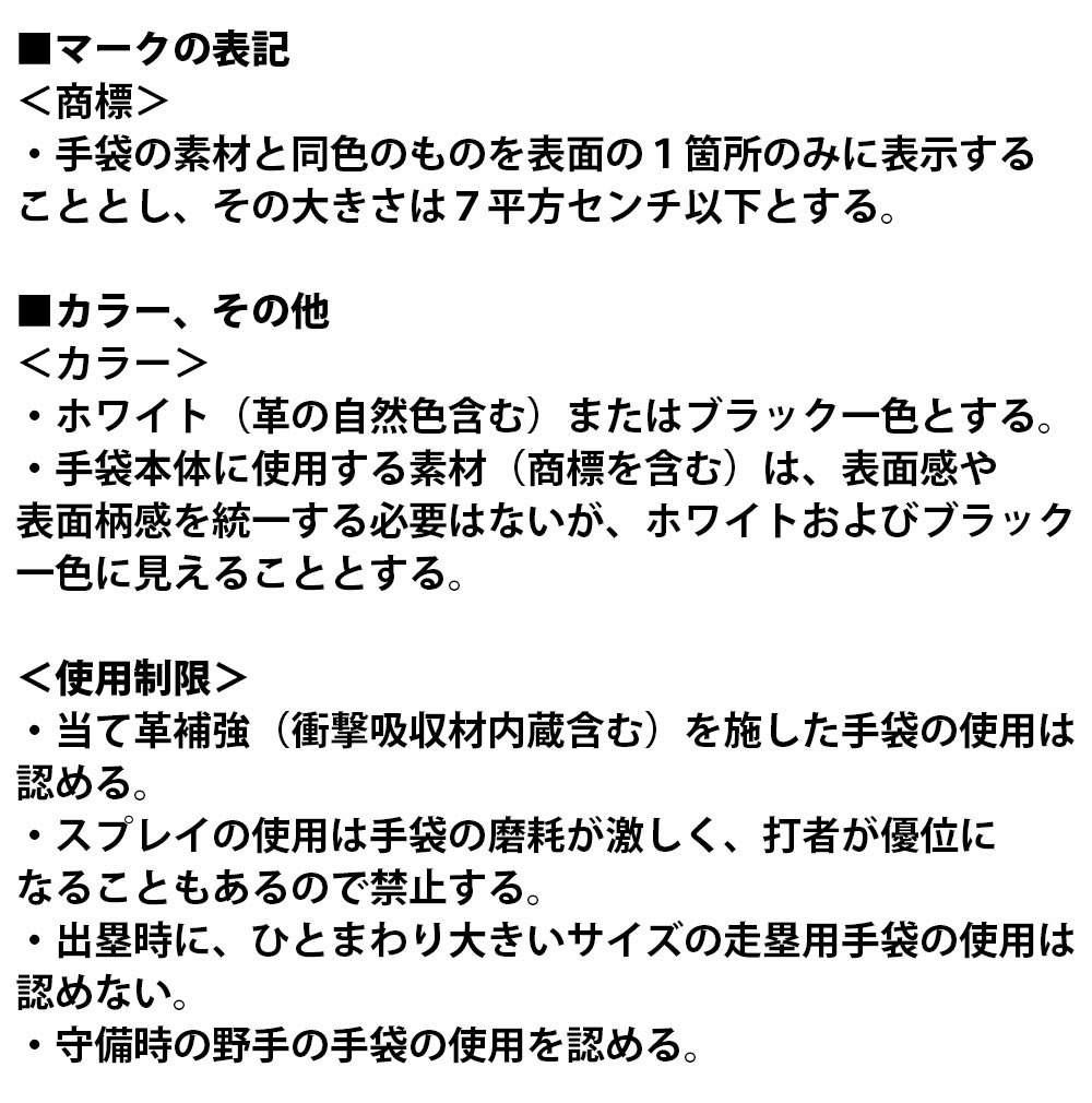 目指せ甲子園 高校野球博士 手袋 ソックスについて 野球用品スワロースポーツ