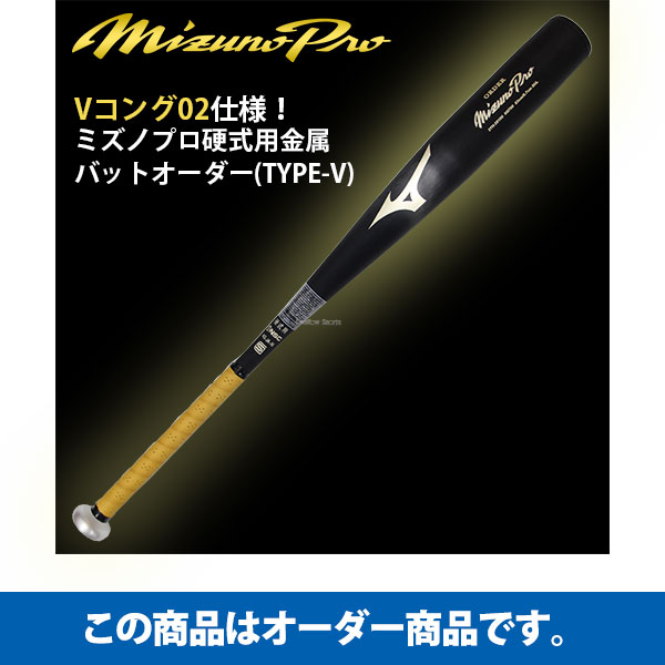 MIZUNO V KONG 02 黒 少年軟式用 84cm - バット