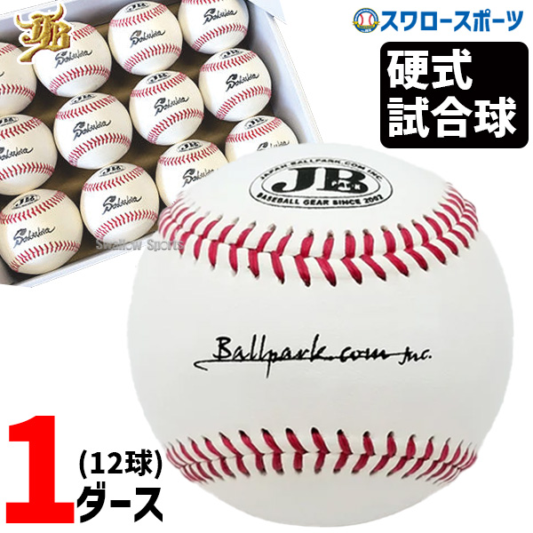 直売割 スポーツ SSK 硬式野球ボール. 3ダース(36球) 野球 - 野球