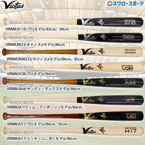 野球 ビクタス 硬式木製バット メイプル BFJマーク入 JAPAN PRO