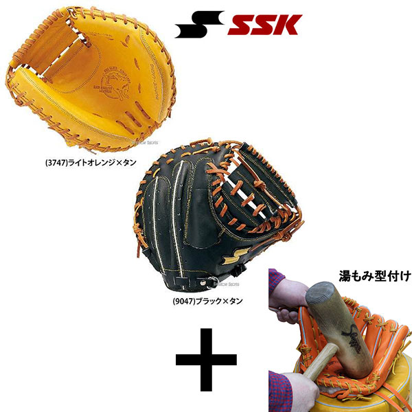 ☆新品☆型付け☆SSKキャッチャーミット☆-