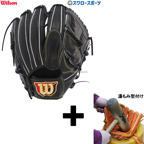 日時指定 野球 ウィルソン 硬式グローブ グラブ Wilson Staff DUAL