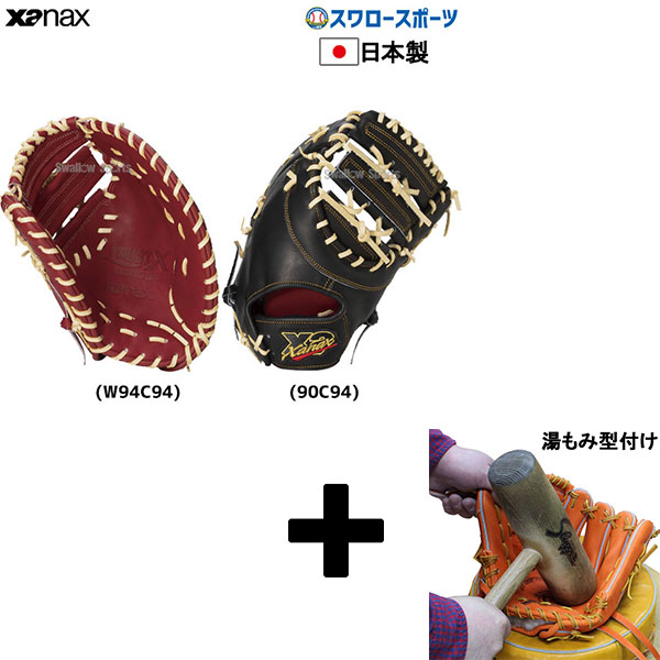 Xanax/ファーストミット/TRUST/軟式用 - 野球