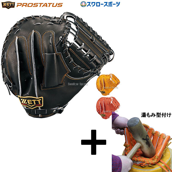 湯揉み型付」 ゼット プロステイタス 軟式グローブ 内野手用 源田モデル - 野球