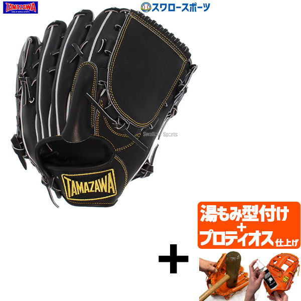 プロティオス型付け込み/代引、後払い不可 】野球 玉澤 タマザワ 硬式