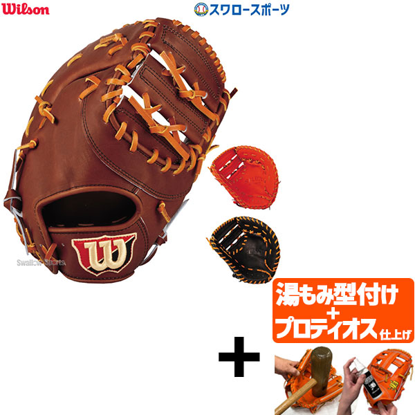 プロティオス型付け込み/代引、後払い不可 】ウィルソン wilson 硬式用