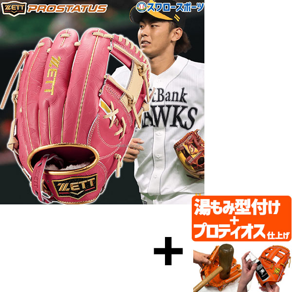 4日(土)4時間限定！ 野球 ゼット 軟式グローブ グラブ 内野 内野手用