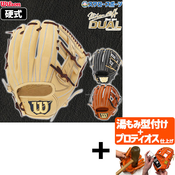 ウィルソン プロスタッフ 硬式内野手用スペシャルオーダーグローブ - 野球