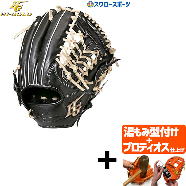 プロティオス型付け込み/代引、後払い不可 】野球 ハイゴールド 軟式 