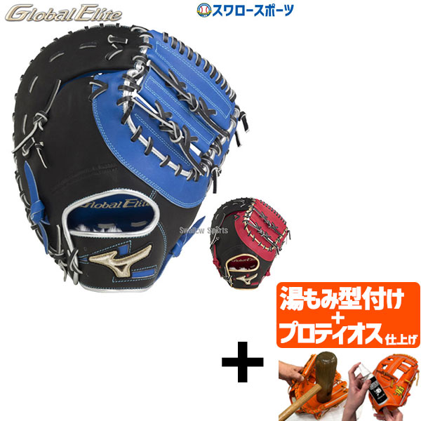 MIZUNO ミズノ グローバルエリート 左利き用 ファーストミット 軟式