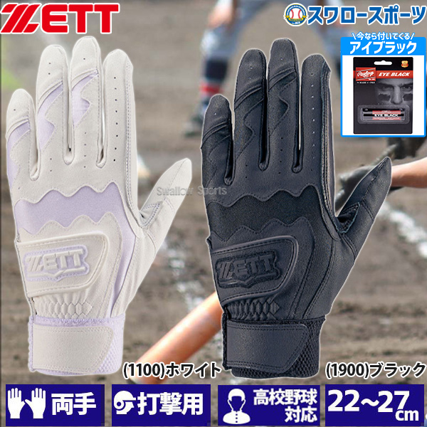 野球 ゼット ZETT 限定 バッティンググローブ 両手 手袋 両手用 高校