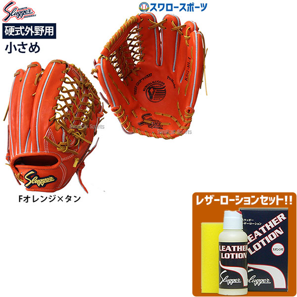 オレンジ✫ クボタスラッガー SLUGGER 硬式グラブ 外野手用 グラブ袋付