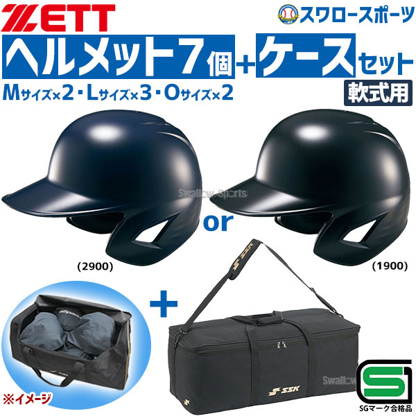 ネイビー軟式野球用ヘルメット 4個セット(ミズノ L.O.O.XO 紺色 
