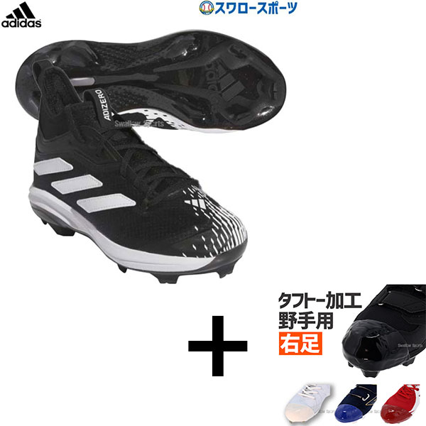 右足専用/タフトー加工込み/代引、後払い不可】野球 adidas アディダス 