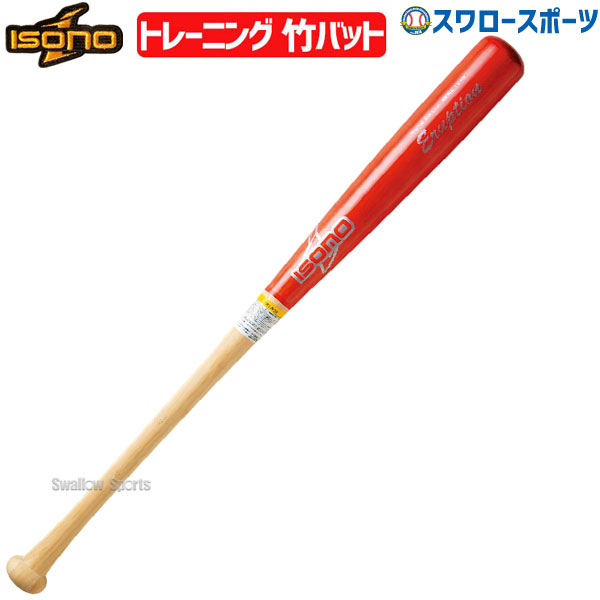 イソノ 硬式 練習用 木製 トレーニングバットバット合板 83cm 850g平均