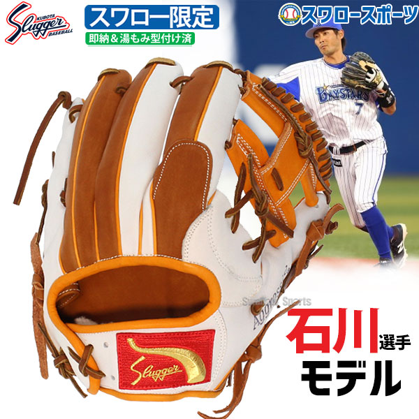 久保田スラッガー 一般軟式 グローブ グラブ 内野手 KSN-10PS 美品+