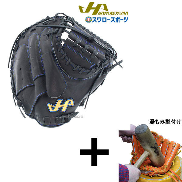 売り出し超高品質 ハタケヤマ キャッチャーミット 軟式 TH-828X(湯揉み