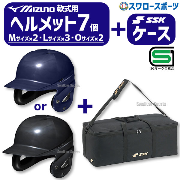 野球 ヘルメット 両耳 軟式 ミズノ 右打者 左打者兼用 一般 黒 紺 打者