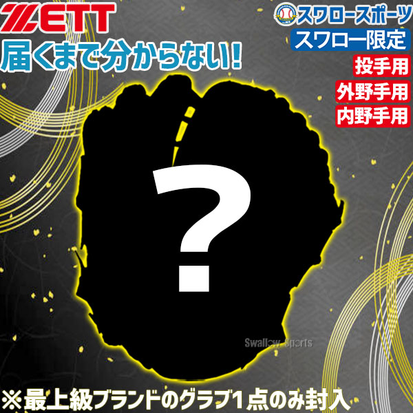 10/27 本店限定 ポイント7倍】 【返品不可】 野球 グローブ 軟式 大人