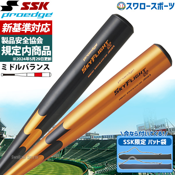 新基準対応】 野球 SSK エスエスケイ 硬式金属バット 硬式用