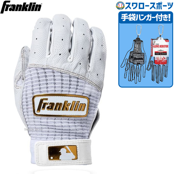 野球 フランクリン バッティンググローブ 手袋 両手用 手袋ハンガー
