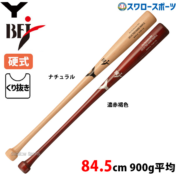 ヤナセ硬式木製バット 84.5cm - バット