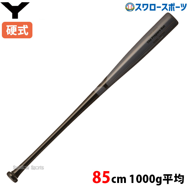 野球 ヤナセ 硬式 木製バット ヤナセ 木製 バット 85cm 1000g平均 