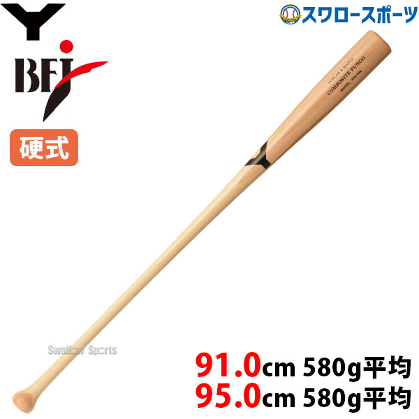 野球 ヤナセ 硬式 複合 バット 91.0cm 95.0cm 580g平均 ノックバット 