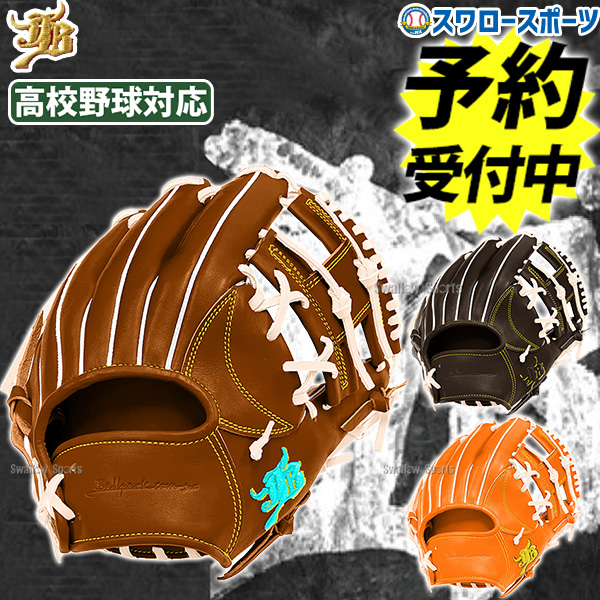 予約商品】7月中旬発送予定 野球 JB 和牛JB 硬式 硬式グローブ グラブ 