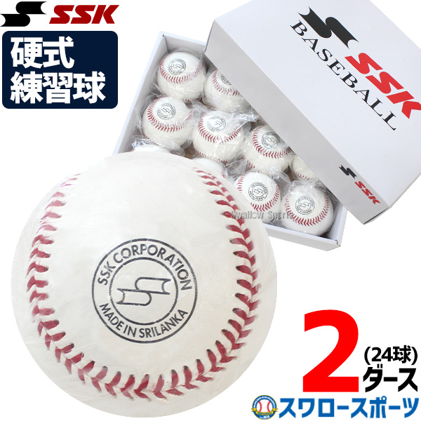 SSK. 硬式野球ボール10ダース(120球)送料込野球