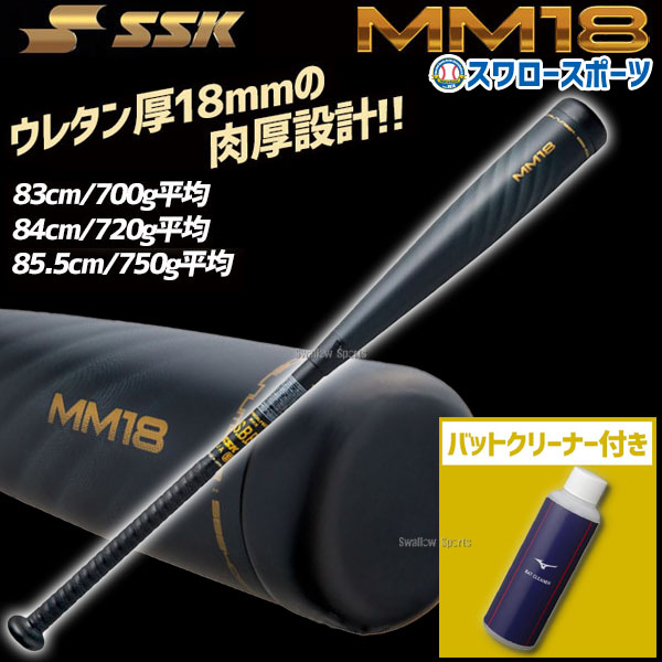 【驚きの破格値】SSK MM18 84cm 730g トップバランス バット