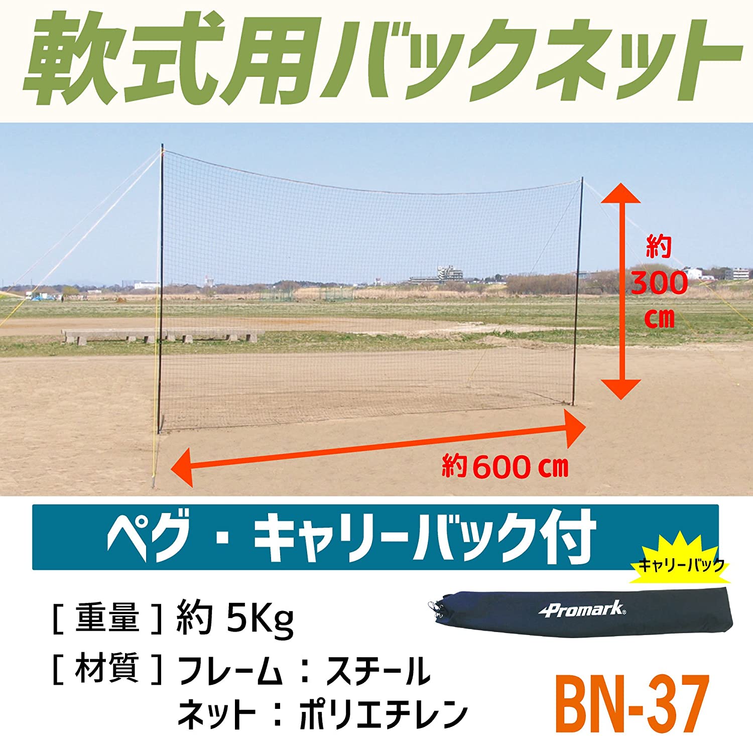 10/7 ポイント7倍】 野球ネット プロマーク バックネット 野球 練習 ネット 折りたたみ 防球ネット バックネット バッティングネット 軟式用  BN-37 - 野球用品専門店 スワロースポーツ | 激安特価品 品揃え豊富!