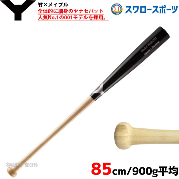 最終値下げ】木製バット 野球 ヤナセバット - バット