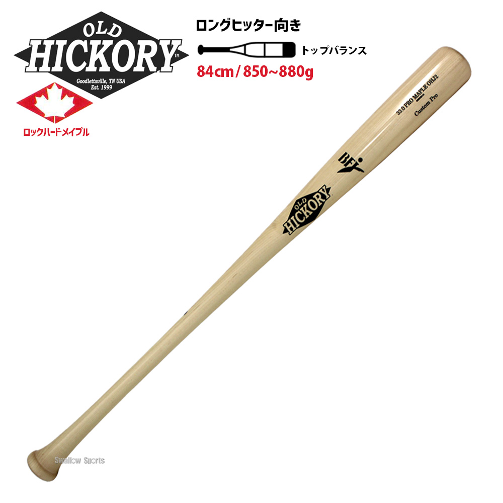 hickoryヒッコリー 硬式木製バット - omegasoft.co.id