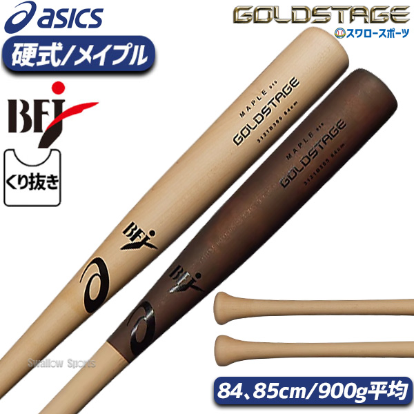アシックス asics 硬式木製バット GOLDSTAGE 北米メイプル 野球 BFJ 