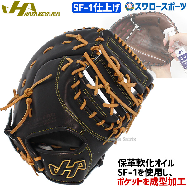 HATAKEYAMA ハタケヤマ ファーストミット 一塁手用 硬式野球 469 - 野球