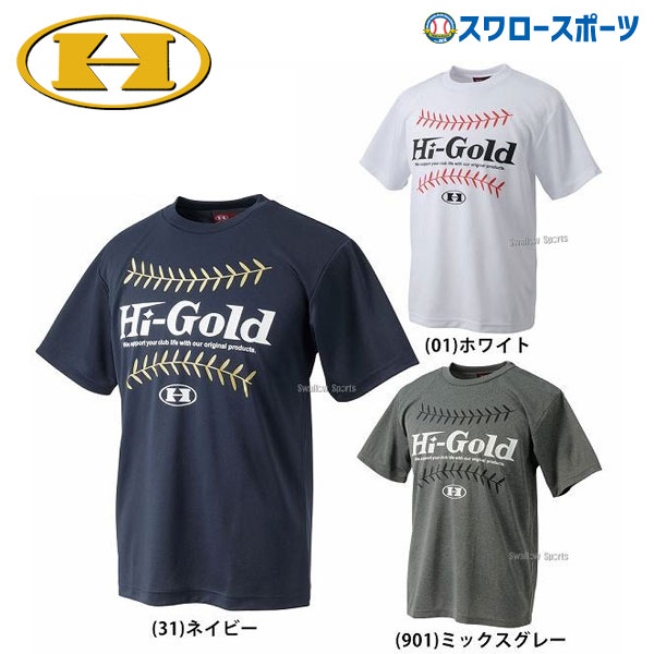 ハイゴールド オリジナルtシャツ Ht 1802 野球用品専門店 スワロースポーツ 激安特価品 品揃え豊富