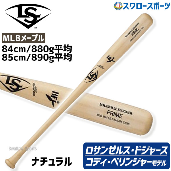 11614円 激安通販新作 ルイスビルスラッガー LOUISVILLE SLUGGER 硬式木製バット BFJ セミトップバランス PRIME MLB  メープル 84cm 平均880g WBL26050108488 メンズ