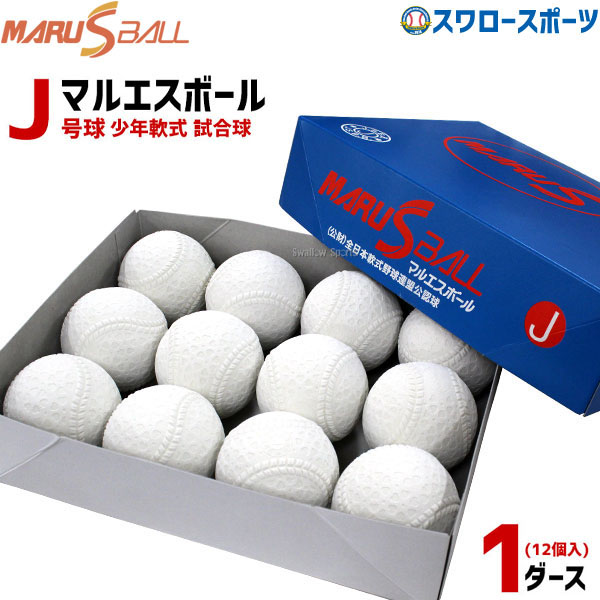 ダイワマルエス 軟式 野球ボール J号　4ケースでは17000円でお願いします