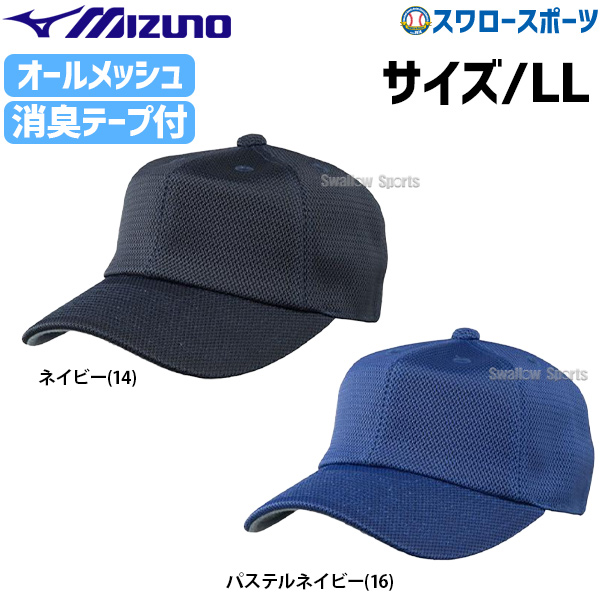 ミズノ キャップ オールメッシュ 六方型 12JW8B14 - 野球用品専門店 