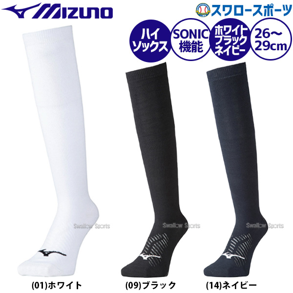 ミズノ MIZUNO アンダーストッキング BIOGEAR SONICソックス 26～29cm