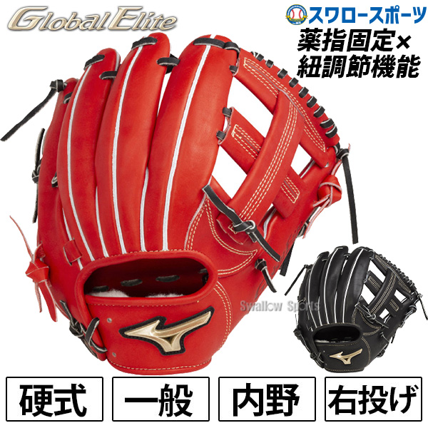 ⭐️新品 グローバルエリート ⭐️ ミズノ 一般 硬式 内野手用 グローブ-