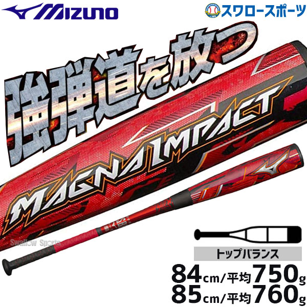 野球 バット 軟式 一般軟式 バット ミズノ MIZUNO 複合 FRP製 マグナ